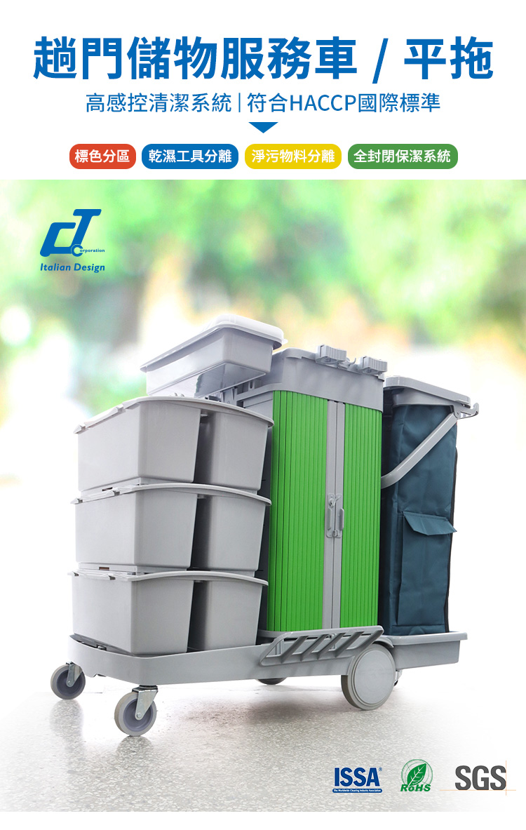 CT施達 趟門儲物箱清潔清潔服務車/平拖 - Cleanic Cleaning Equipment